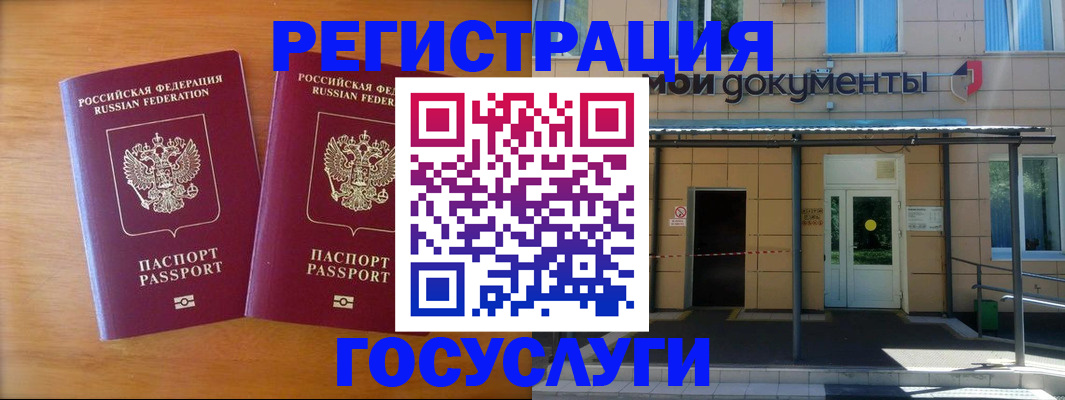временная регистрация в Златоусте