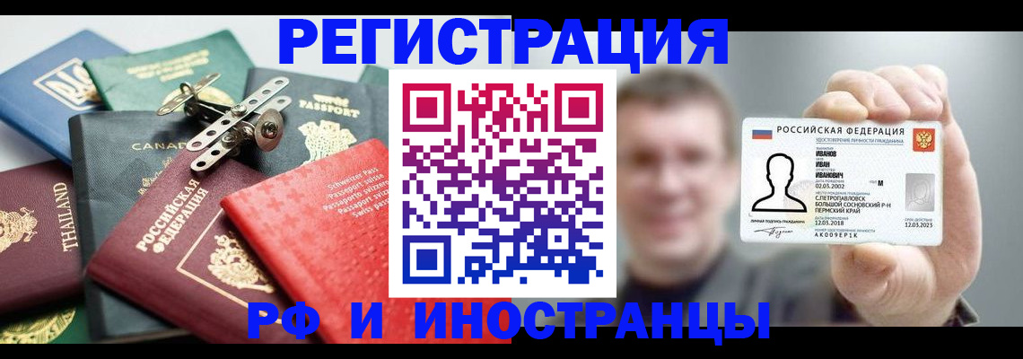 временная регистрация для всех в Златоусте