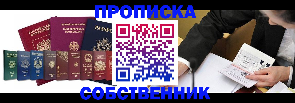 прописка поиск в Златоусте