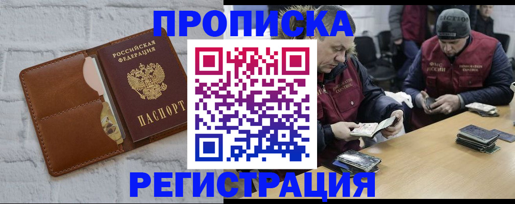 временная регистрация для школы в Златоусте