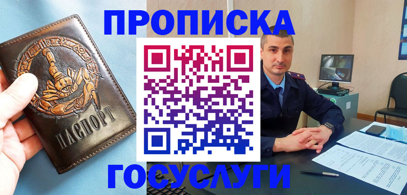 прописка для работы в Златоусте