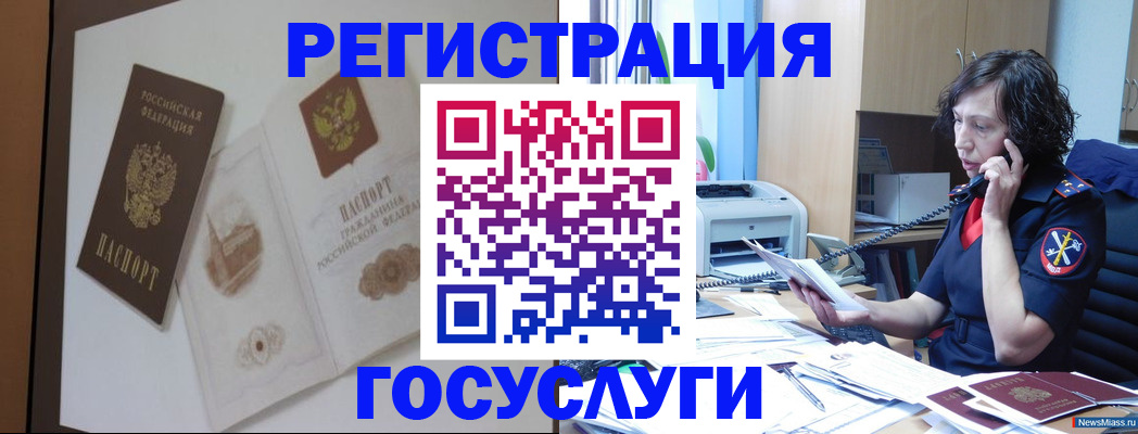 регистрация в Златоусте