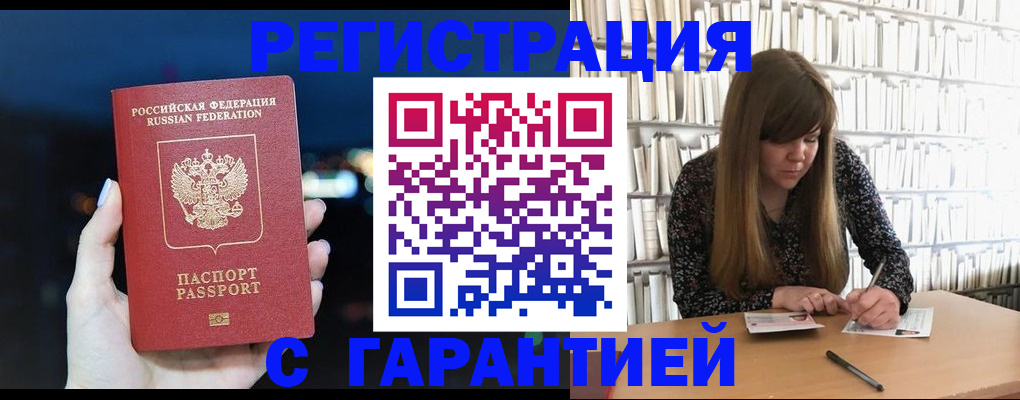 временная регистрация гарантия в Златоусте